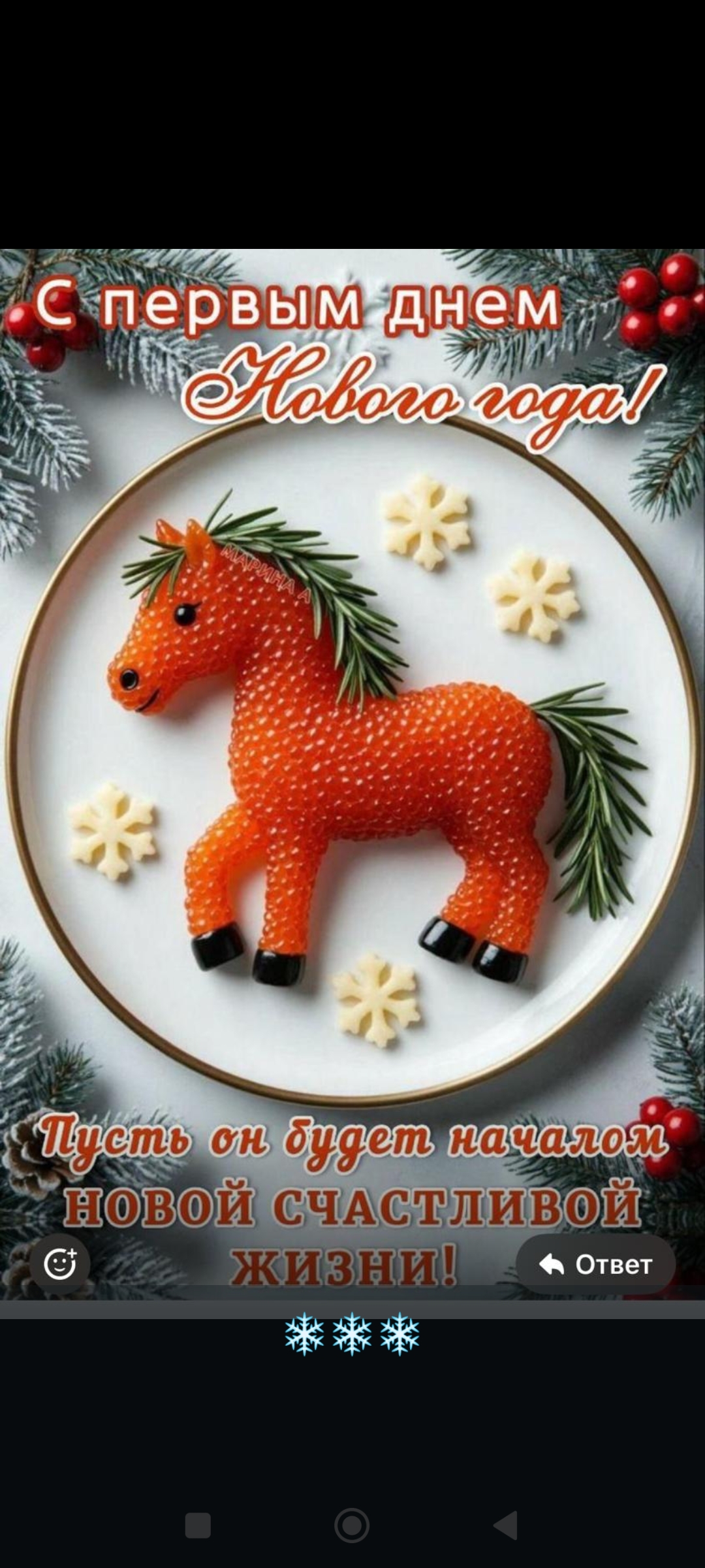 С новым годом урааа