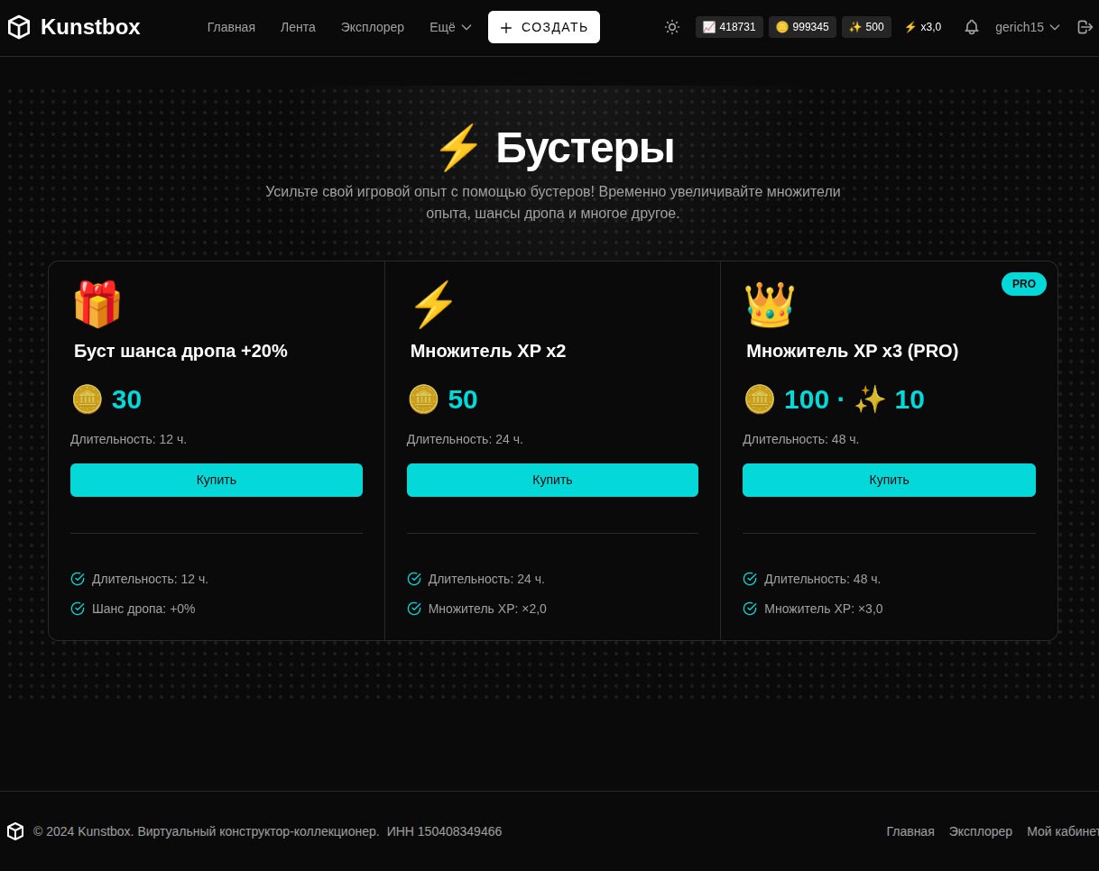 Обновление бустера